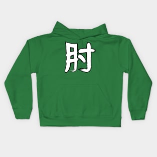 ELBOW!!! Mitsuharu Misawa Kids Hoodie